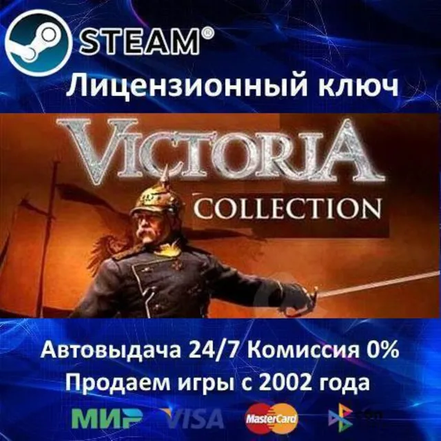 ✅Victoria Collection (1 + 2)✔️Steam⭐Ключ Активации🔑РФ+СНГ+МИР✔️АКЦИЯ🎁0% Карты💳