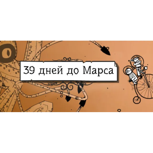 39 Days to Mars 💎 АВТОДОСТАВКА STEAM GLOBAL МГНОВЕННО ЛИЦЕНЗИЯ