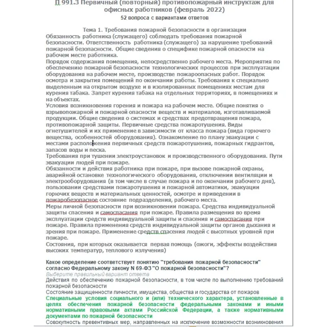 П 991.3 (февраль 2022)