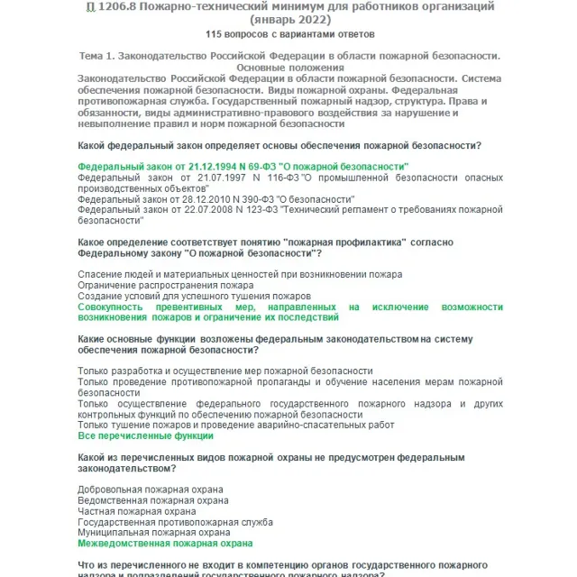 П 1206.8 (январь 2022)