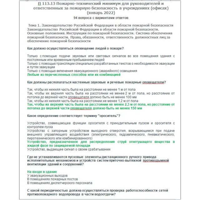 П 113.13 (январь 2022)