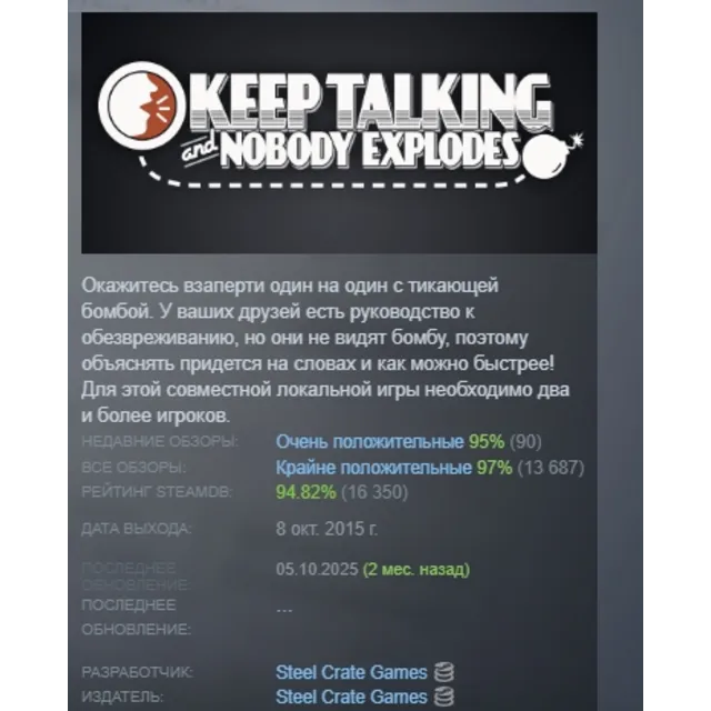 Keep Talking and Nobody Explodes АВТОДОСТАВКА STEAM GLOBAL МГНОВЕННО ЛИЦЕНЗИЯ