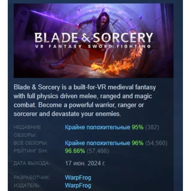 Blade &amp; Sorcery АВТОДОСТАВКА STEAM GLOBAL МГНОВЕННО ЛИЦЕНЗИЯ