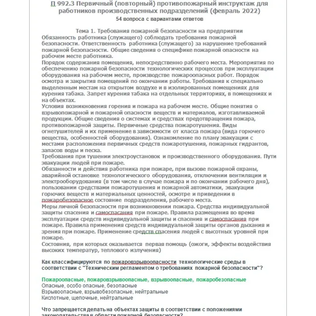 П 992.3 (февраль 2022)