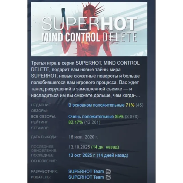 SUPERHOT : MIND CONTROL DELETE АВТОДОСТАВКА STEAM GLOBAL МГНОВЕННО ЛИЦЕНЗИЯ