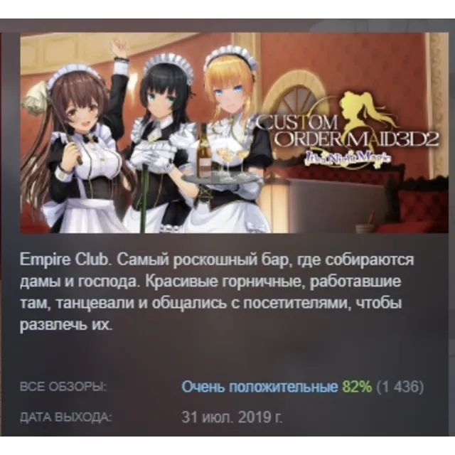 CUSTOM ORDER MAID 3D2 It's a Night Magic АВТОДОСТАВКА STEAM GLOBAL МГНОВЕННО