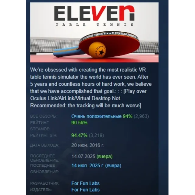 Eleven Table Tennis АВТОДОСТАВКА STEAM GLOBAL МГНОВЕННО ЛИЦЕНЗИЯ