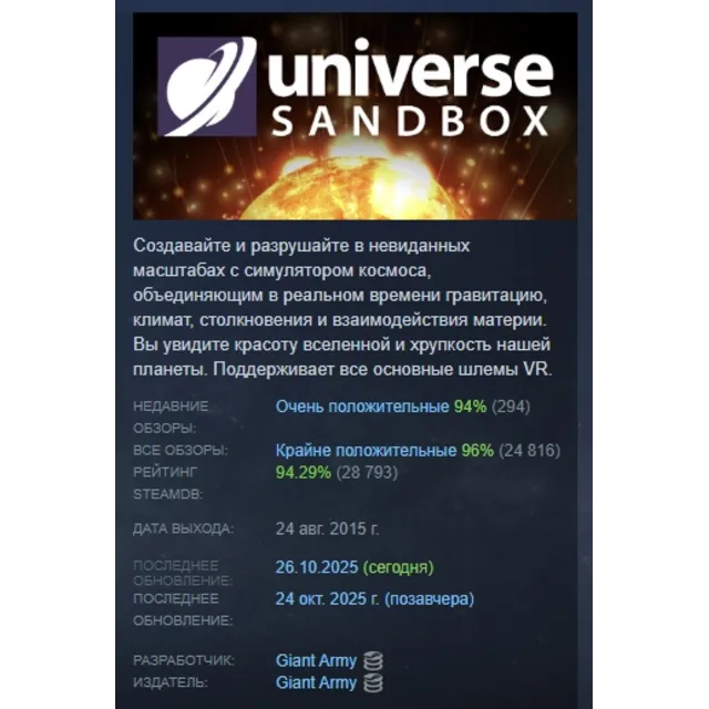 Universe Sandbox АВТОДОСТАВКА STEAM GLOBAL МГНОВЕННО ЛИЦЕНЗИЯ