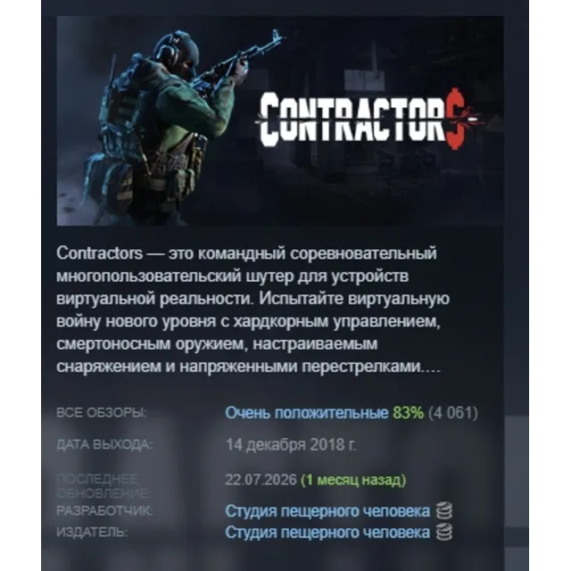 Contractors VR АВТОДОСТАВКА STEAM GLOBAL МГНОВЕННО ЛИЦЕНЗИЯ