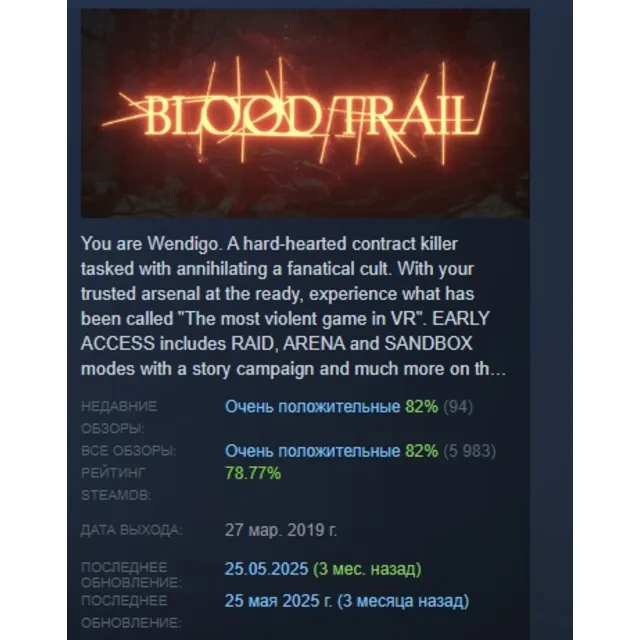 Blood Trail АВТОДОСТАВКА STEAM GLOBAL МГНОВЕННО ЛИЦЕНЗИЯ