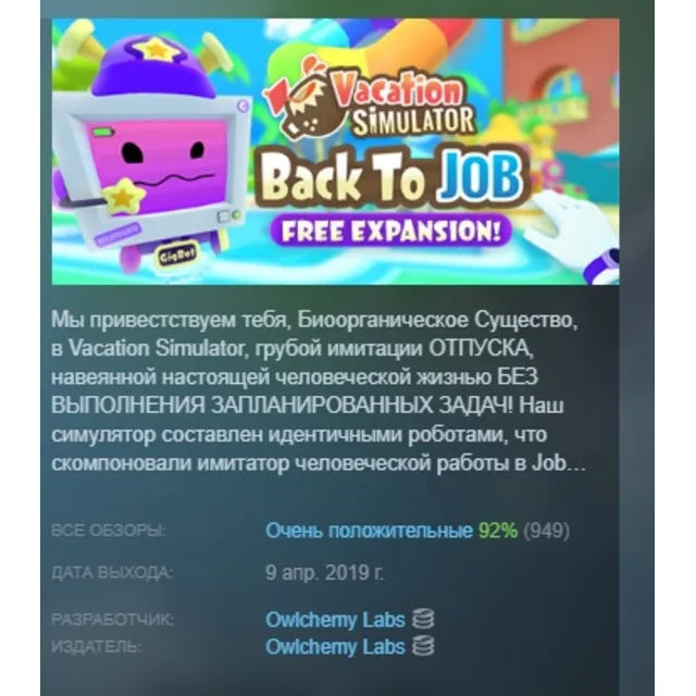 Vacation Simulator АВТОДОСТАВКА STEAM GLOBAL МГНОВЕННО ЛИЦЕНЗИЯ