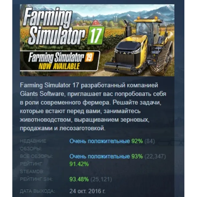 Farming Simulator 17 - Platinum Edition АВТОДОСТАВКА STEAM GLOBAL МГНОВЕННО ЛИЦЕНЗИЯ