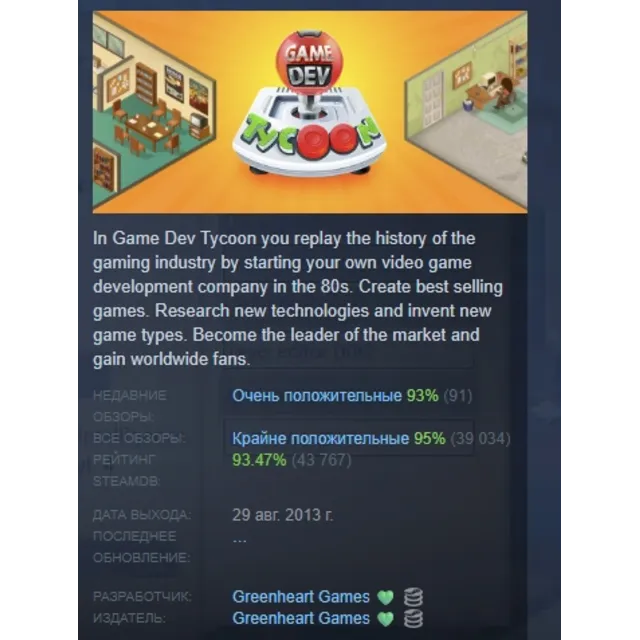 Game Dev Tycoon АВТОДОСТАВКА STEAM GLOBAL МГНОВЕННО ЛИЦЕНЗИЯ
