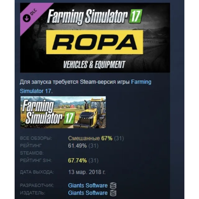 Farming Simulator 17 - Ropa Pack DLC АВТОДОСТАВКА STEAM РОССИЯ