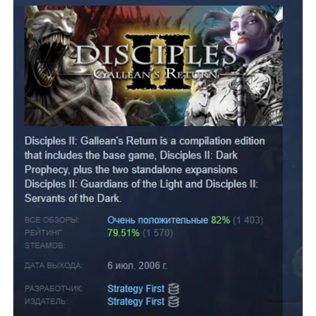 Disciples II: Gallean's Return АВТОДОСТАВКА STEAM GLOBAL МГНОВЕННО ЛИЦЕНЗИЯ