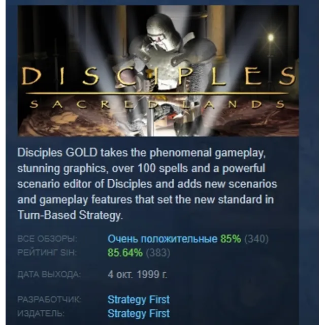 Disciples Sacred Lands Gold АВТОДОСТАВКА STEAM GLOBAL МГНОВЕННО ЛИЦЕНЗИЯ