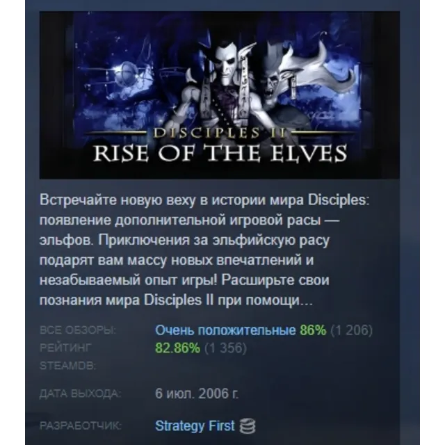 Disciples II: Rise of the Elves АВТОДОСТАВКА STEAM GLOBAL МГНОВЕННО ЛИЦЕНЗИЯ