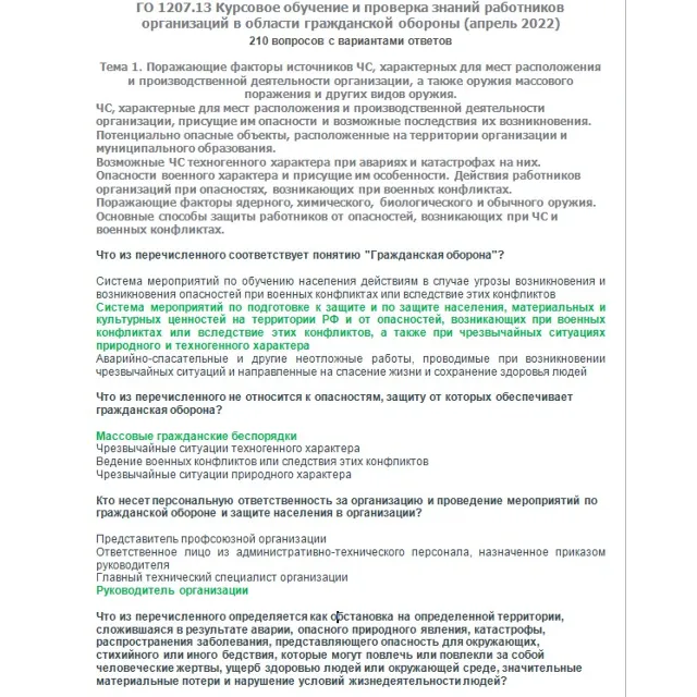 ГО 1207.13 (апрель 2022)