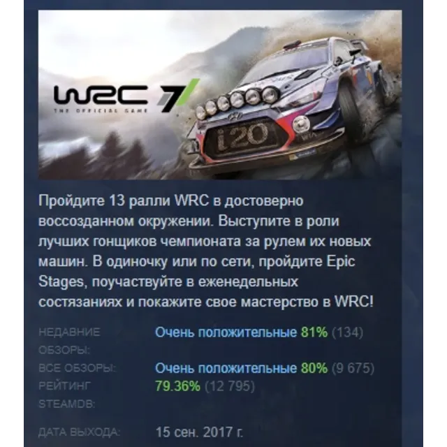 WRC 7 FIA World Rally Championship АВТОДОСТАВКА STEAM GLOBAL МГНОВЕННО ЛИЦЕНЗИЯ