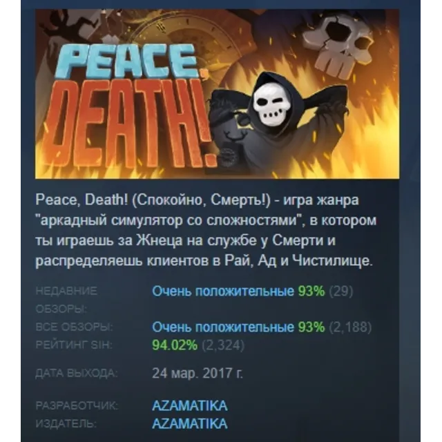 Peace, Death! АВТОДОСТАВКА STEAM GLOBAL МГНОВЕННО ЛИЦЕНЗИЯ