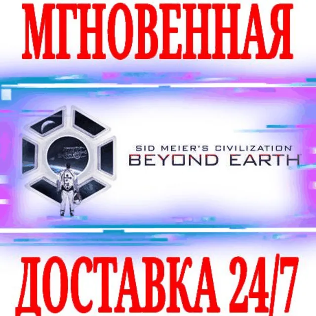 ✅Sid Meier's Civilization: Beyond Earth \ Collection 🔑
