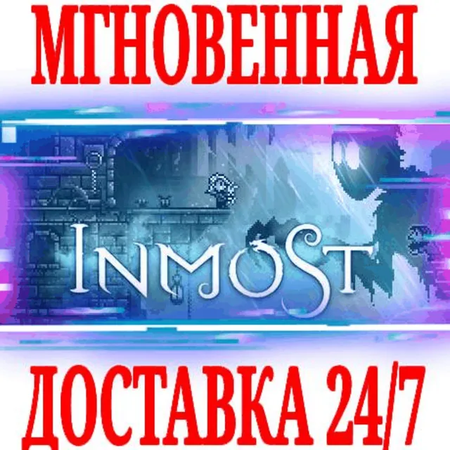 ✅INMOST ⭐Steam\РФ+Весь Мир\Key⭐ + Бонус