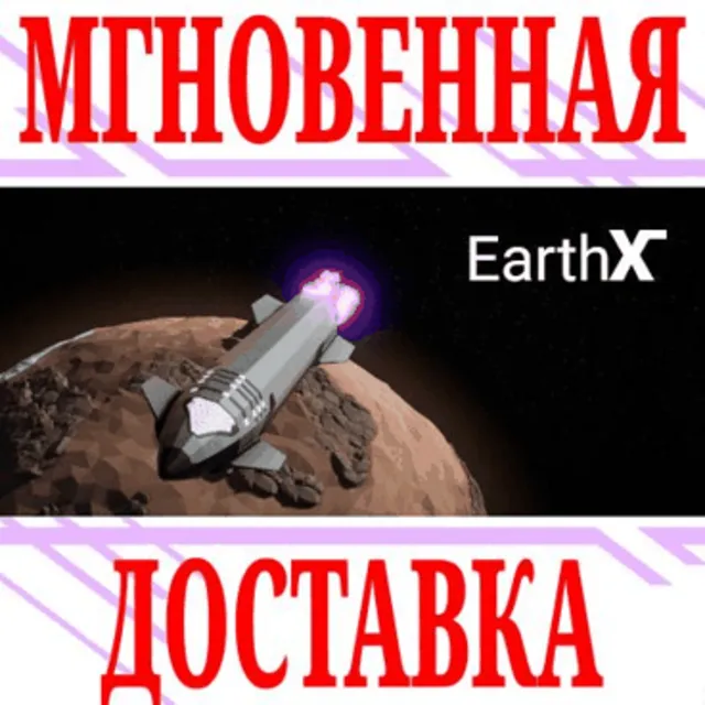 ✅EarthX ⭐Steam\РФ+Весь Мир\Key⭐ + Бонус