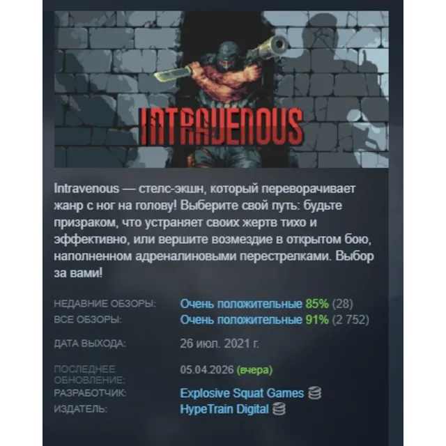 Intravenous АВТОДОСТАВКА STEAM GLOBAL МГНОВЕННО ЛИЦЕНЗИЯ