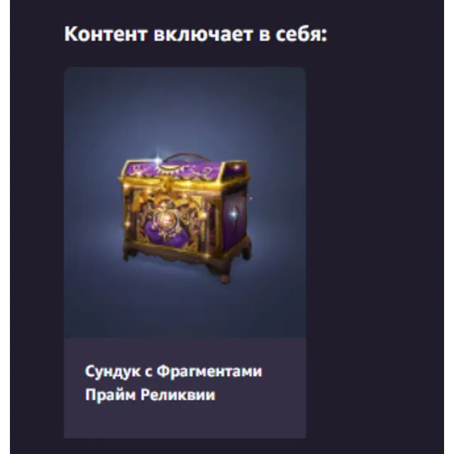 ⭐️ Black Desert Mobile Prime Relic Fragment Chest ⭐️