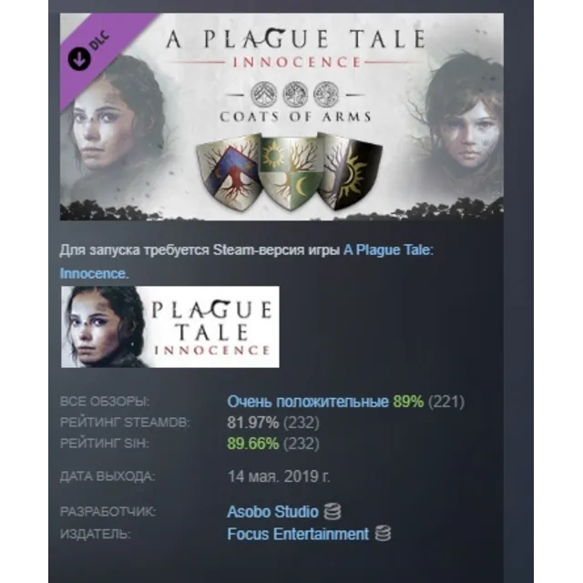 A Plague Tale: Innocence - Coats of Arms DLC АВТОДОСТАВКА STEAM РОССИЯ ЛИЦЕНЗИЯ
