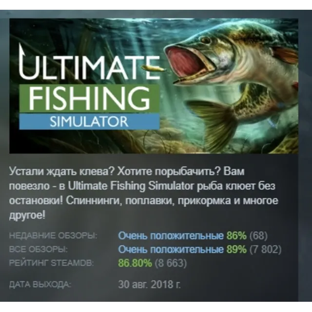 Ultimate Fishing Simulator АВТОДОСТАВКА STEAM GLOBAL МГНОВЕННО ЛИЦЕНЗИЯ