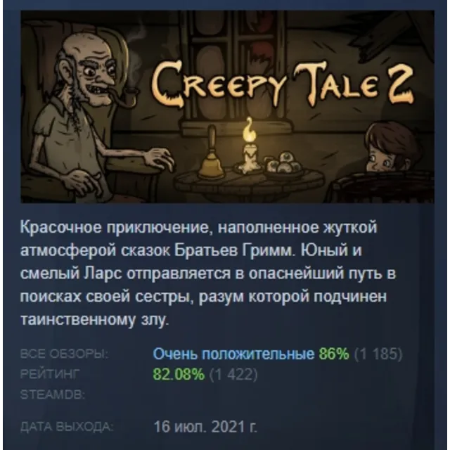 Creepy Tale 2 АВТОДОСТАВКА STEAM GLOBAL МГНОВЕННО ЛИЦЕНЗИЯ