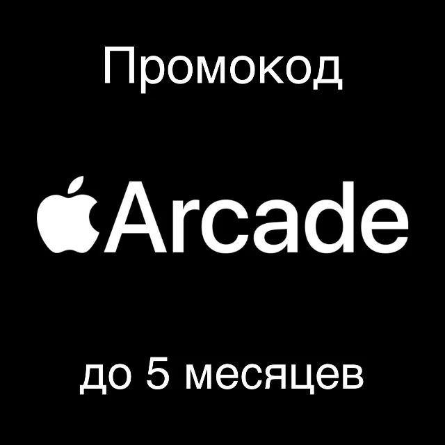 ✅Apple ARCADE✅ URL НА 5 МЕС. НОВЫЙ ИЛИ 4 МЕС. НА СТАРЫЙ