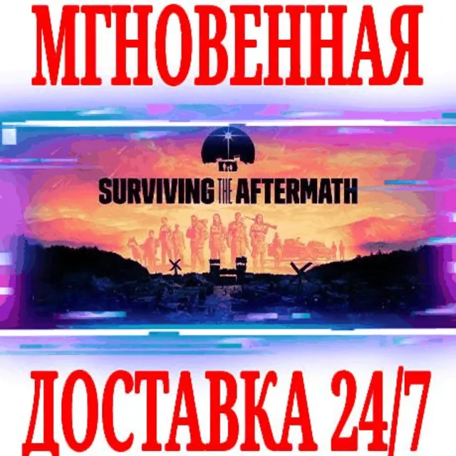 ✅Surviving the Aftermath ⭐Steam\РФ+Весь Мир\Key⭐ +Бонус