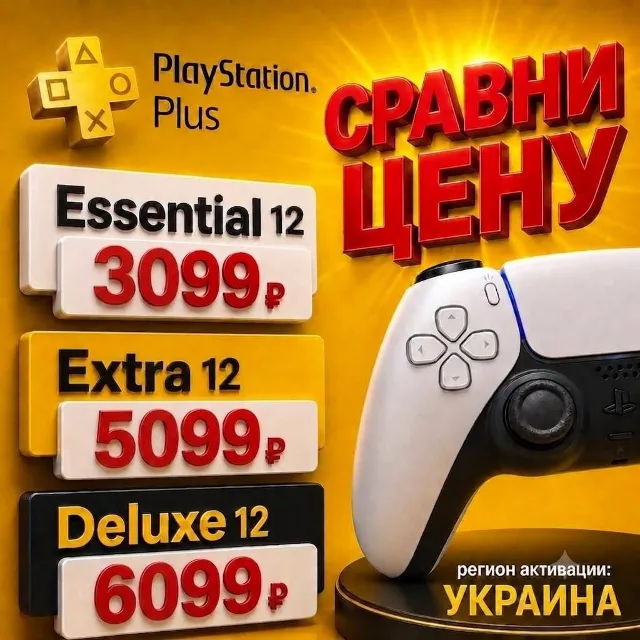 🔵➕ СРАВНИ ЦЕНУ! PS PLUS ЛЮКС|DELUXE ЭКСТР|EXTRA + EA / SONY PLAYSTATION УКРАИНА