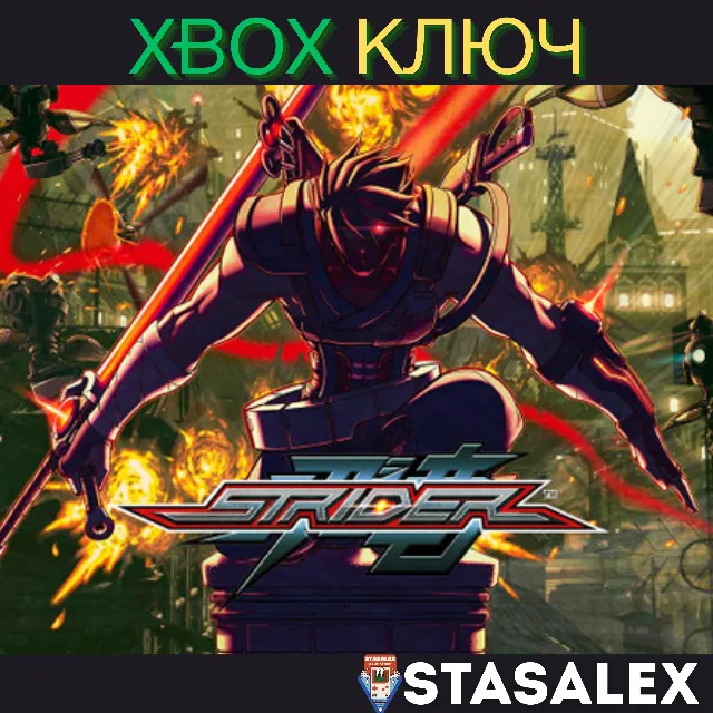 STRIDER XBOX ONE &amp; SERIES X|S🔑КЛЮЧ