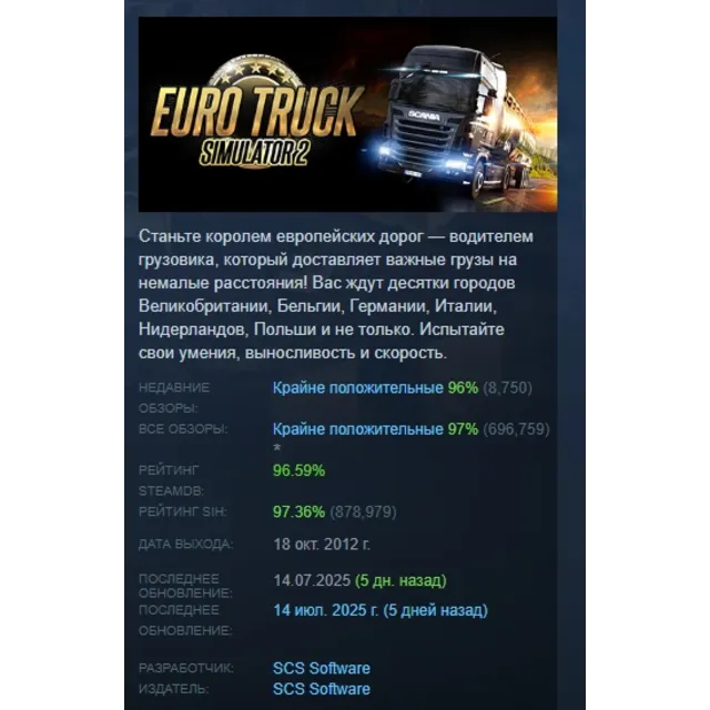 Euro Truck Simulator 2 АВТОДОСТАВКА STEAM GLOBAL МГНОВЕННО ЛИЦЕНЗИЯ