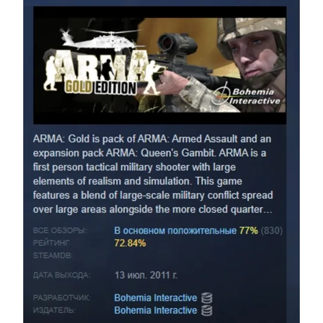 ARMA: Gold Edition АВТОДОСТАВКА STEAM GLOBAL МГНОВЕННО ЛИЦЕНЗИЯ