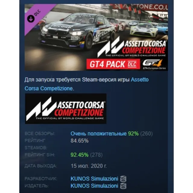 Assetto Corsa Competizione - GT4 Pack DLC АВТОДОСТАВКА STEAM РОССИЯ