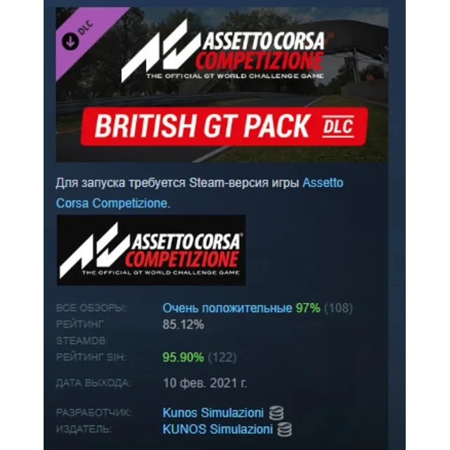 Assetto Corsa Competizione - British GT Pack DLC АВТОДОСТАВКА STEAM РОССИЯ