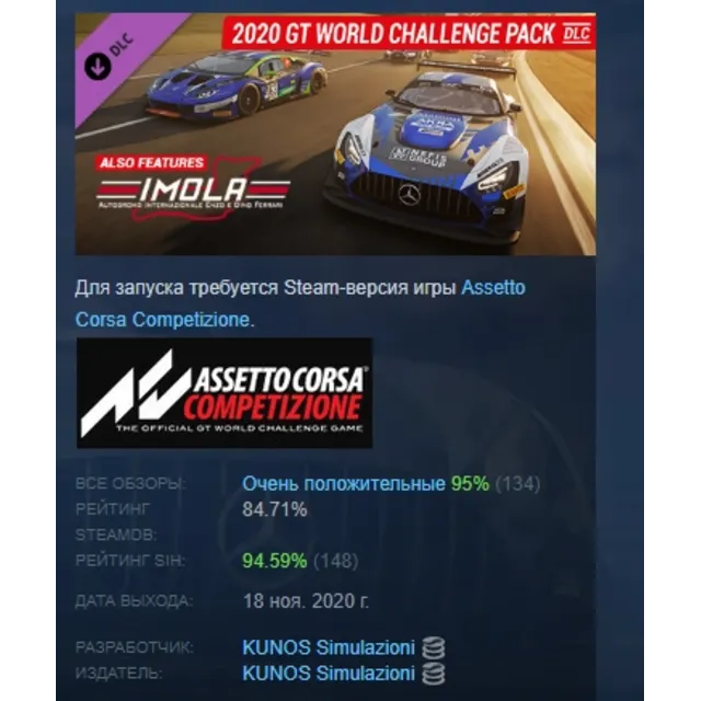 Assetto Corsa Competizione 2020 GT World Challenge Pack DLC AUTODELIVERY STEAM РОССИЯ
