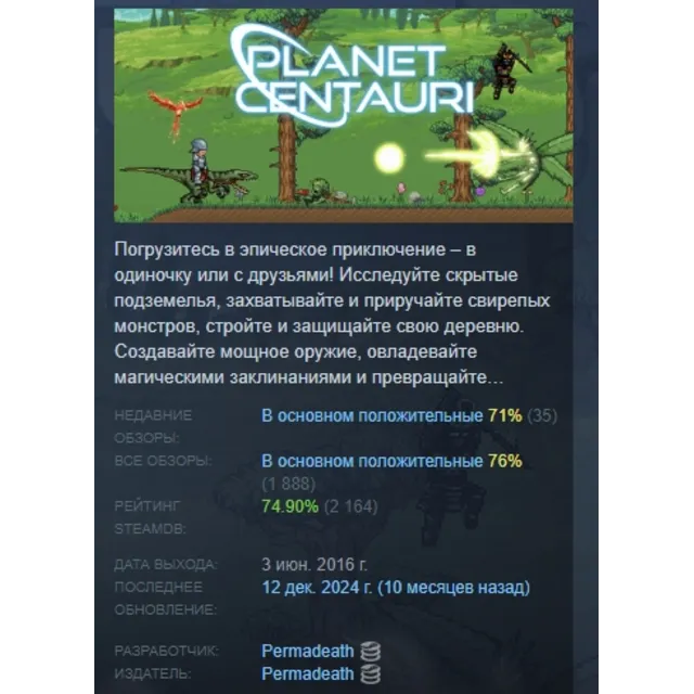 Planet Centauri АВТОДОСТАВКА STEAM GLOBAL МГНОВЕННО ЛИЦЕНЗИЯ