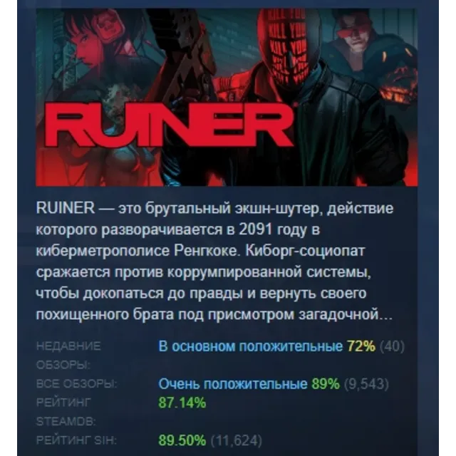 RUINER АВТОДОСТАВКА STEAM GLOBAL МГНОВЕННО ЛИЦЕНЗИЯ