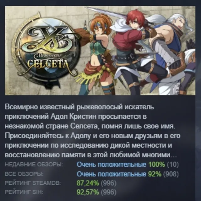 Ys: The Memories of Celceta АВТОДОСТАВКА STEAM GLOBAL МГНОВЕННО ЛИЦЕНЗИЯ