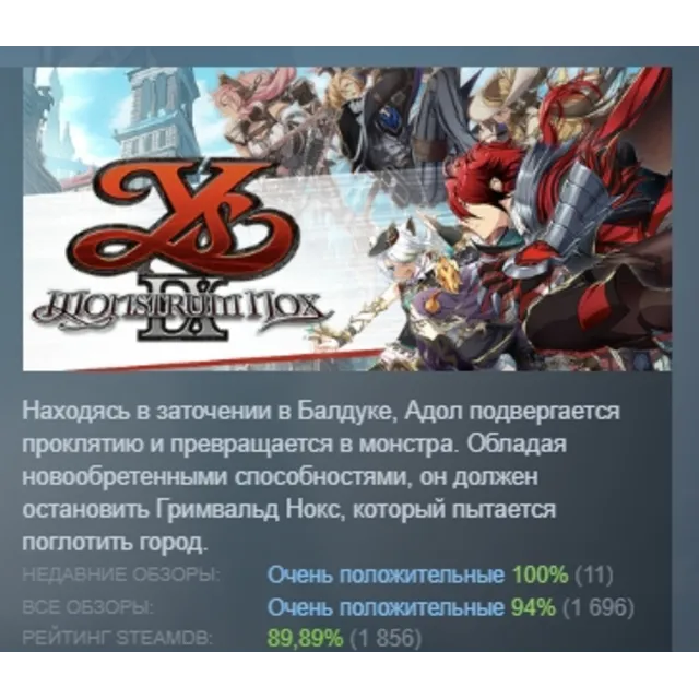 Ys IX: Monstrum Nox АВТОДОСТАВКА STEAM GLOBAL МГНОВЕННО ЛИЦЕНЗИЯ