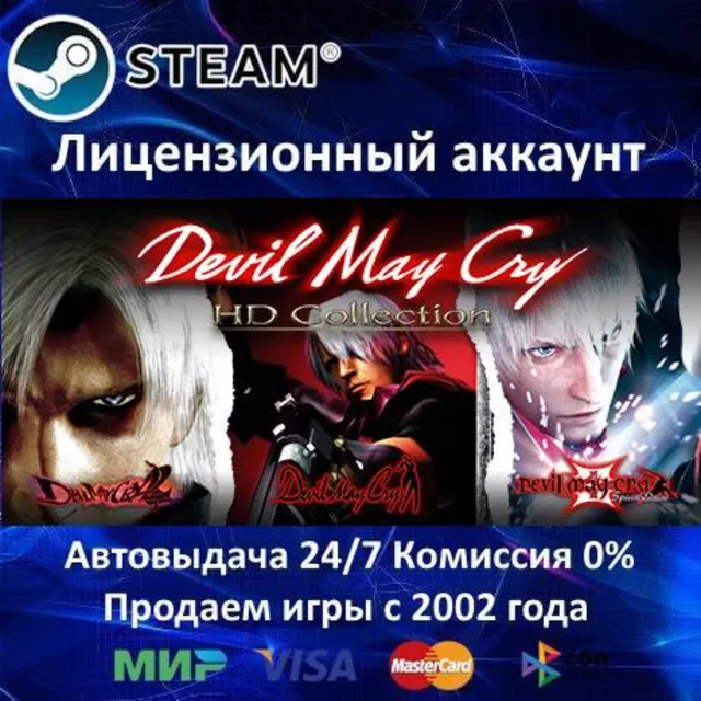 ✅Devil May Cry 3 Special Edition + 1 + 2✔️Steam⭐+ 35 Игр🎁АКЦИЯ⭐0% Карты💳