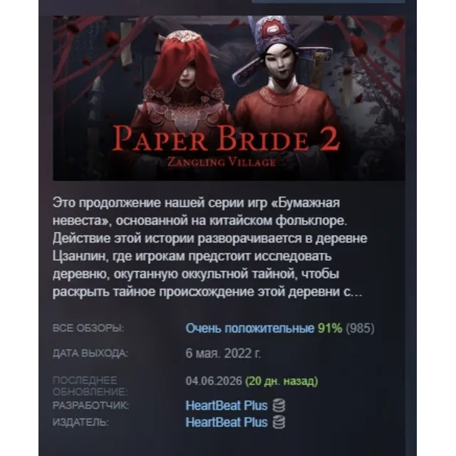 Paper Bride 2 纸嫁衣2奘铃村 АВТОДОСТАВКА STEAM GLOBAL МГНОВЕННО ЛИЦЕНЗИЯ