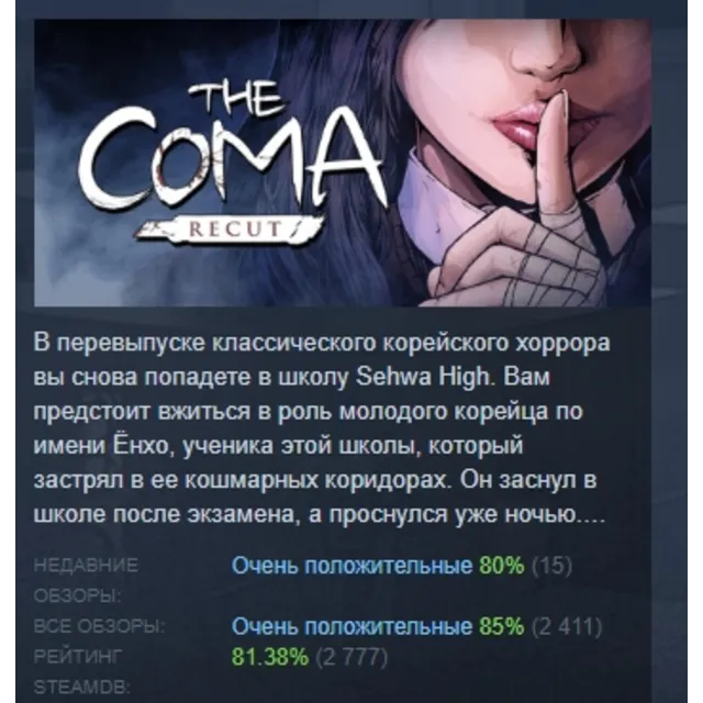 The Coma: Recut АВТОДОСТАВКА STEAM GLOBAL МГНОВЕННО ЛИЦЕНЗИЯ
