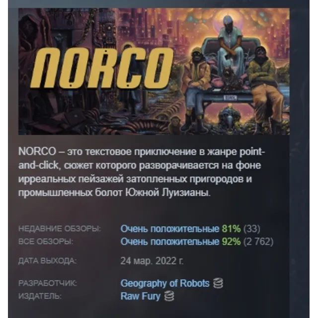 NORCO АВТОДОСТАВКА STEAM GLOBAL МГНОВЕННО ЛИЦЕНЗИЯ