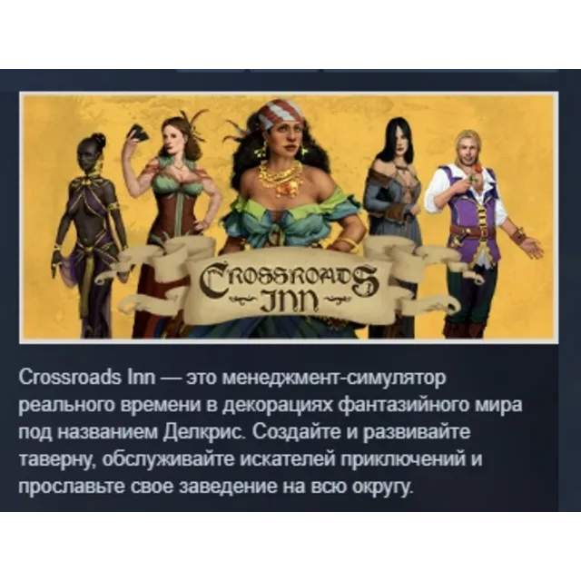 Crossroads Inn Anniversary Edition АВТОДОСТАВКА STEAM GLOBAL МГНОВЕННО ЛИЦЕНЗИЯ